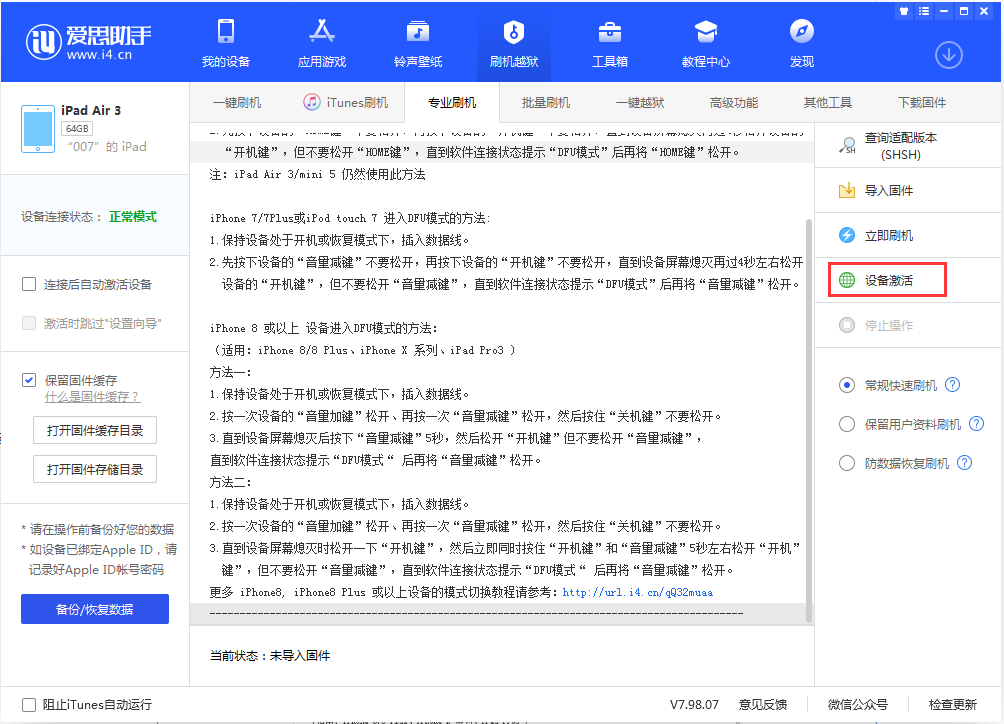 枞阳苹果手机维修分享iOS 13.2.3正式版_iOS 13.2.3 正式版一键刷机教程 