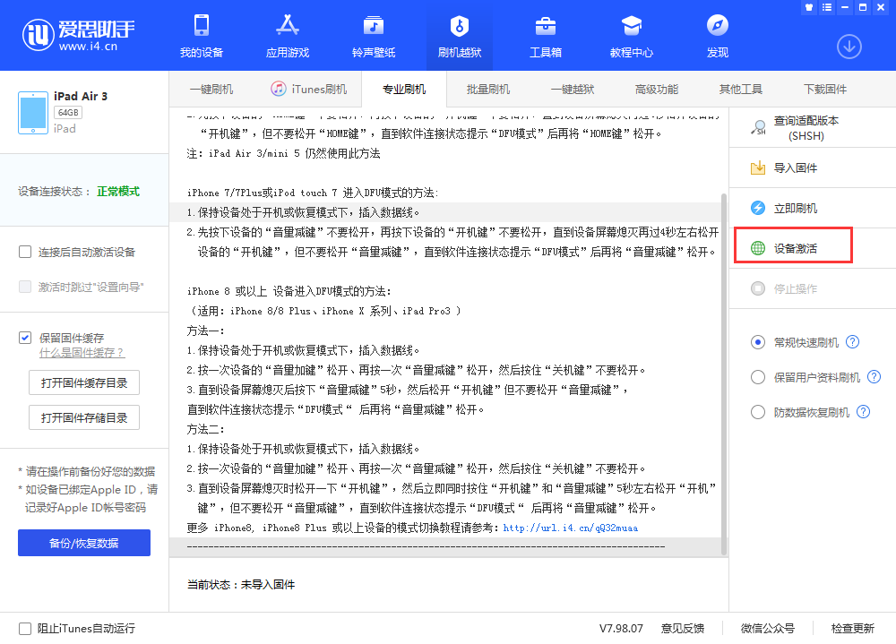枞阳苹果手机维修分享iOS 13.3 测试版_iOS 13.3 测试版一键刷机教程 